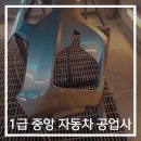 1급중앙자동차공업사 이미지