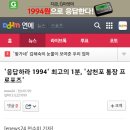 '응답하라 1994' 최고의 1분, '삼천포 통장 프로포즈' 이미지