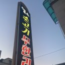엘소무한리필 | 진천 소고기 무한리필 엘소 맘껏먹어요