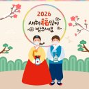 의료법인 동일의료재단 금정나라요양병원 | [금정나라요양병원/감염관리실] 설 연휴, 감염병 예방으로 건강한 명절 보내세요