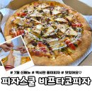 오부자로 | 피자스쿨 신메뉴 타코피자 후기｜비프타코피자 불고기+체다치즈마요 단짠 조합