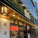목구멍 광주남구점 | 봉선동고기집 목구멍 광주남구점 주차장 및 메뉴 찐 후기
