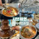 CU 사직자이언츠파크점 | 사직동 가족외식 샤브 맥주 무한리필 샤브해연 사직자이언츠점