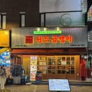 원조골뱅이 | 신논현역 맛집 I 신논현역 명불허전원조골뱅이 후기(안주 추천, 메뉴, 가격, 위치)