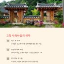 고창읍성 한옥마을(인근) 이미지