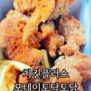 토닭토닭치킨 - 상주시 | 토닭토닭치킨
