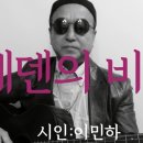 시노래562 ★에덴의 비밀★ 시인 이민하 이미지