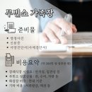 나비상조 | 일산 무빈소 가족장 비용, 소규모 장례절차와 준비물 총정리(ft. 나비상조 후기)