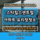씨유거제고려아파트점 | 거제 유리창청소 업체의 스타힐스센트럴아파트 작업 후기!