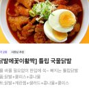 해운대 닭발맛집 24시 야식배달 인생닭발집 &#34;홍콩할매불닭발&#34;