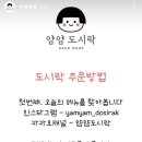 얌얌도시락 네이버블로그