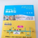 해송횟집 이미지