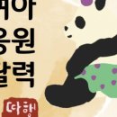 태권숲 여아전문태권도장 이미지