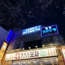 훼미리오락실 이미지