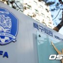 KFA 지도자 워크숍, 각급 대표팀 연계방안 강구 이미지