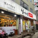 석남동 고기맛집 "철이네 정육식당" 가성비 좋은 생고기 전문점