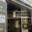 석화한정식 | 부산결혼준비 부산상견례장소추천 부산상견례식당 부산룸식당 손님접대 범일동 석화한정식 후기 내돈내산