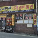 양정서민관