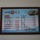 세명식당 - 동래구 | 세명식당