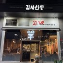 양갈비도 요리도 대존맛 가양역맛집 감사한양