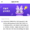 비트버니 6월9일 ㄹㅋㄷㅍㄹㅌ 퀴즈 정답( AD6A31 초대코드)