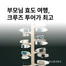 크루즈투어 이미지