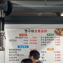 짱구네숯불갈비