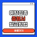 목포시보건소 | 예방접종 증명서 발급 영유아 아이 온라인 PDF 보건소 방법 총정리