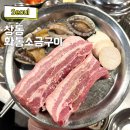 화통정 | 창동 삼겹살 맛집 전복주는 고기집 화통소금구이