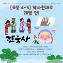 인물로 배우는 역사(초등4~6학년) 이미지