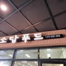 또와요무한고기&한식뷔페 이미지