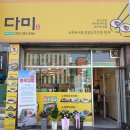 다미김밥 | 매직토탈 - 대구 다미김밥 쿠쿠 식기세척기 렌탈 후기