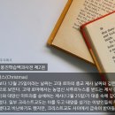 예수님과 크리스마스의 연관성 0% (하나님의교회 안상홍님) 이미지