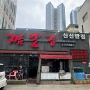 대구 두류네거리 맛집 짬뽕으로 유명한 “신신반점” 내돈내산 후기