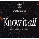 퍼플렉시티 1년 무료 이용 방법 ft.나무증권