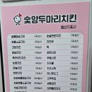 숯양두마리치킨 이미지