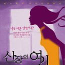 산장의 여인 이미지