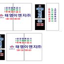 태영이엔지주
