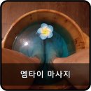 힐링엠타이