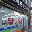 보배종로약국 이미지