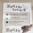 용대리코다리조림화덕생선구이 | 호매실 칠보산맛집, 코다리 감동이 되다:코다리조림과 화덕생선구이 찐맛집