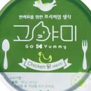 고야미(Go Yummy) 네이버블로그