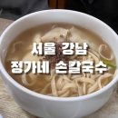 정가네수제비칼국수