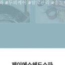 제이에스헤드스파 - 홍성군 청사로150번길 10 | 제이에스헤드스파