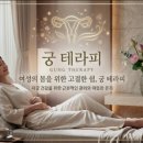 궁테라피 네이버블로그