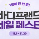 바디프랜드 스타필드수원점 이미지