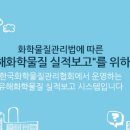 한국화학물질관리협회 이미지