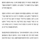 차량 세우더니 "폰 빌려줘"…거절하자 "차에 치였다" 거짓 신고 이미지