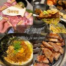 중앙동-13 | 창원 중앙동 정우상가 근처 고기 맛집 &#39;과적집&#39; 추천 후기