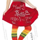 달아달아후르츠